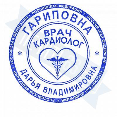 Печать врача кардиолога образец