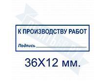 Штамп работы выполнены в соответствии с проектом