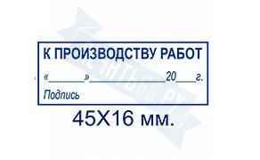 Штамп работы выполнены в соответствии с проектом