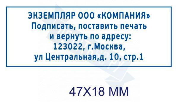 Просим наш экземпляр подписать и вернуть по адресу образец