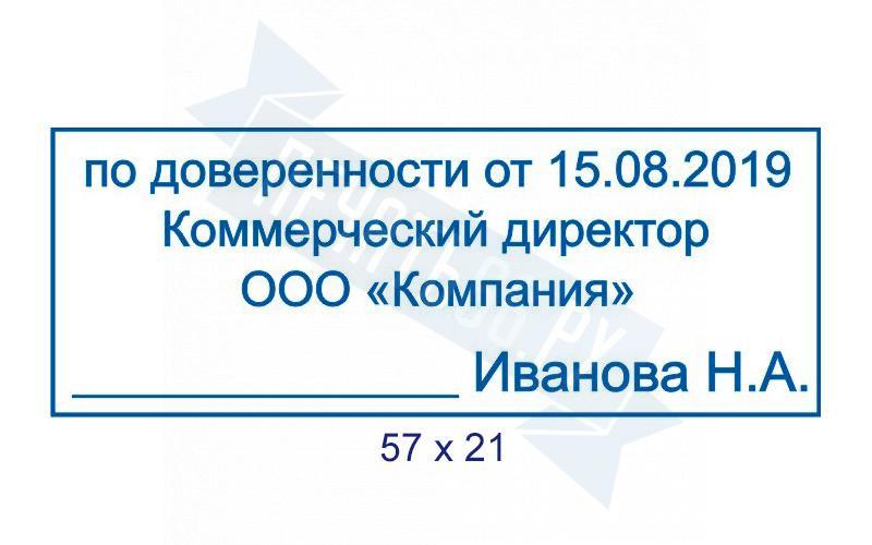 Образец штампа по доверенности