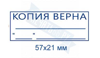 Копия верна образец word