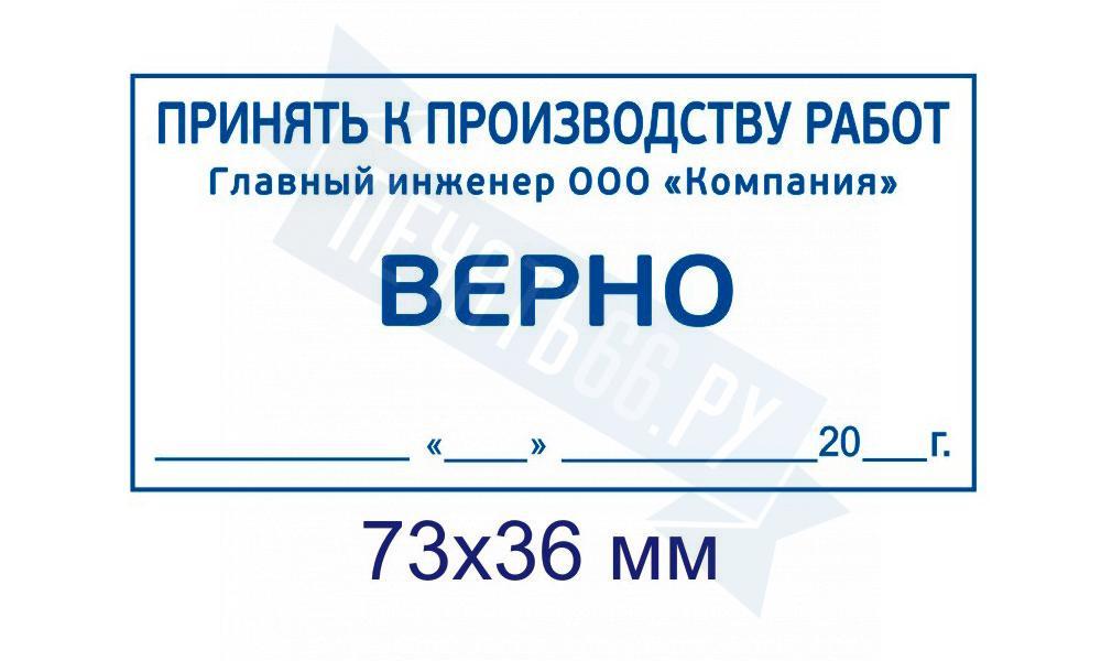 Печать в производство работ на рабочей документации образец